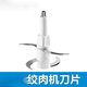Adapted to Midea meat grinder blade accessories knife head MJ-LZ30Easy220/225/235/101A1/702/236 1 pair of knife (applicable: 225/235)