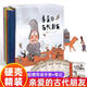 京东配送5册亲爱的古代朋友精华硬壳儿童科普绘本图画书漫画启蒙中国古代历史故事书籍国宝传奇幽默搞笑中华传统文化博物馆知识一年级678岁 【全套12册】狐狸家的岁时记