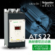 施耐德软启动器ats22c17q/ats2 ATS22C48Q480A250KW S6220-600V