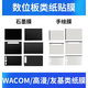 Wacom digital board paper film CTL672/472 Gaoman 1060 hand-painted board protective film PTH660 graphite film Gao CTL472 graphite film paper paper feel (send 10 pieces 0x0cm