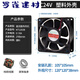XMSJ12038直流风扇DC12/24V小型轴流风机12CM变频器机柜散热风扇120MM 9225  24V 含油