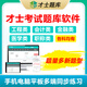 2025 Health Deputy High School Senior Professional Title Examination Question Bank Deputy Chief Physician Examination Previous Years of Real Question Simulation Paper Talent Sweeping Software Question Bank Zhenggao [015] Urology Surgery-about 4343 questions Online Question Bank [Mobile phone + computer + tablet] Use