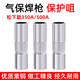 Second-protective welding gun accessories complete conductive nozzle insulation sleeve protective sleeve connecting rod bent/straight rod wire feeding pipe Zhenkang double-drive wire feeding wheel 12,161