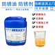 Anti-rust oil metal anti-rust oil industrial dehydration anti-rust oil film thin layer steel maintenance iron smear brush spray 5L thin layer anti-rust oil