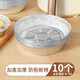 Air fryer special tin foil plate round baking pan tin foil box baking tin foil oven household aluminum foil tin foil bowl 8 inches-20*16*4cm 10 pieces