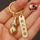 【好运来】含朱砂葫芦钥匙扣转运招财出入平安生肖挂件钥匙扣圈环 空心葫芦 2个