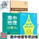 678地理工作室-丁帅主编高中地理微专题精选100例综合题做题方法56讲核心素养状元秘卷52套 高中地理微专题精选100例