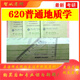 
2026 Chinese Academy of Sciences 620 General Geology 834 Petroleum Examination Postgraduate Examination Questions Notes Exercise Lecture Notes Video 2 subjects’ past questions + answers in total 2 books