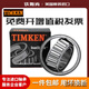 Timken Timken M12648 M12649/M12610 LM48548/LM48510 Modelo de rodamiento: M12649/M12610 (tamaño 21.43