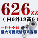 608zz电机微型迷你轴承小1mm1.5 2 3 4 5 6 7 8 9内径精密高转速 679ZZ (内9外14高4.5) 一件十个