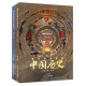 [Beidou Official] Upgraded AR version Chinese history (2 hardcover volumes) panoramic pictures hidden in the map, rich content, clear description, 830 beautiful pictures and pictures and texts explain 642 curriculum standards and test points Geography books History encyclopedia extracurricular reading materials Children's history knowledge picture books