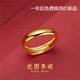 Vietnam alluvial gold ancient method plain ring frosted smooth ring for men and women couples with a bright surface that will not fade for a long time and can be adjusted. An ancient method frosted live ring can be adjusted.