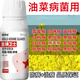 Gengfengwang rapeseed special agent for rapeseed disease, downy mildew, powdery mildew, white spot, anthracnose, brown spot, sclerotinia sclerotiorum 500 ml (30 acres)