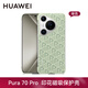 Huawei original Pura70 Pro printed magnetic suction mobile phone case pura70 pro+ protective case anti-fall four corners full cover high-end personality creative light and thin male and female official original factory Pura70 Pro丨Pro+ printed magnetic suction protective case green