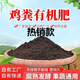 40Jin Jin is equal to 0.5kg. Pure sheep manure organic fertilizer for growing vegetables and flowers. Universal fermented chicken manure orchard nutrient soil. 29.9Jin Jin is equal to 0.5kg. No root burning, no insects and no smell. Inner Mongolia fermented pure sheep manure. 99 items left in the event.