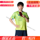 Butterfly (papillon) Uniforme de tennis de nouvelle table de 24 ans