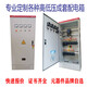 Complete set of power distribution cabinet XL-21 power cabinet GGD switch cabinet distribution box construction site temporary power box MNS drawer switch distribution cabinet