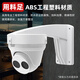 Sicherheit wie Abteilung Überwachung Kuppel Kamera Wandmontage Abs Kunststoff Indoor General Hikvision Dahua Dome Kamera