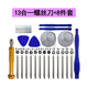 Peimi mobile phone screen removal tool battery replacement tool iphone Android Huawei disassembly tool set screwdriver 13-in-1 screwdriver + 10-piece set