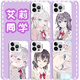 Lei Sheng cool Ellie classmate mobile phone case anime iPhone15pro Zhou Fangyouxi Huawei mate60 Apple 14 from time to time KYA9740 Ellie classmate-Moonlight Silver-Yuan Redmi other models