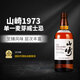 三得利山崎（Yamazaki）单一麦芽威士忌酒 12年 年货送礼 日本进口洋酒 1923 700ml（无盒）