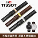 Tissot watch strap genuine leather original 1853 Le Locle T41 Tissot watch strap T006407 Haixing Junya T461 Tissot special black silver buckle gift box watch interface width 19MM