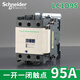 Applicable to Schneider AC contactor LC1D09 LC1D12 LC1D50 LC1D95 AC220V AC24V LC1D95 AC380V(Q7C)