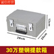 Hank Bank cash box large size 30/60/180/240/320/4.5 million plastic steel cash box transfer box 4.5 million (49*36*46)