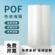 pof热收缩膜热缩袋定制塑封膜热收缩袋pvc热收缩膜收缩膜热缩袋子 pof对折膜直发支持定制 宽28cm*厚2丝1549 米