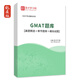 2025 GRE/GMAT-Fragenbank echte Fragen, ausgewählte Kapitelübungen, Testantworten und detaillierte Erklärungen GMAT-Fragenbank in Papierform (Versand per Expressversand)
