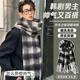 Warrior scarf for men in winter, extended and thickened to keep warm, seahorse hair plaid scarf birthday gift for couples, high-end scarf for women