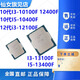 单彩虹12代12100F/12400f12600酷睿i5四核六代CPU台式机电脑处理器超频办公游戏。英特尔。一体智能锁仓 i3-12100f