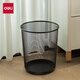 Deli 26.6cm medium metal mesh round paper basket office household trash can garbage classification office supplies black 9190