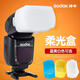 Godox V1/ V860III/V850II/TT600/TT685/TT520 soft box flash diffuser third generation TT520II second/third generation diffuser white official standard