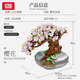 
Loz building blocks immortal bouquet assembly model home decoration toys 520 Valentine's Day gift 1661 cherry blossom pot plant