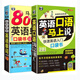 Говори по-английски немедленно + Говори 8000 английских слов немедленно (переработанное издание, 2 тома) Карманная книга для начинающих по английскому языку. Разговорный английский с омофонами. Говори немедленно. Если вы говорите по-китайски, вы можете говорить по-английски.