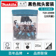 牧田（MAKITA）牧田电动螺丝刀批头PZ2十字手电钻强磁电批套装高硬度PH2梅花25MM 黑色25支批头套装E-12398