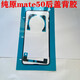 品牌原装适用华为mate40epro后盖背胶原装原厂50/30RS/20后壳密封防 MATE40pro后盖胶1张售后纯