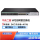 华三H3C新24/48口千兆电4千兆交换机S5024/5048PV5-EI-HPWR S5024X-PWR-EI24口千兆电4口万兆