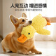 Qi Oh Dog Toy Resistant to Bite and Molars, Sound Toy for Medium and Large Dogs, Border Collie Corgi, Boredom Relief Artifact, Pet Supplies, Sound Toy, Charge Duck, Small Size 22*25cm