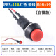 PBS-11A/B 110 wired switch 33B small boat-shaped round button low voltage circuit wire speaker appliance PBS-11A self-locking red with wire