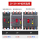 Yue Changsheng air switch with leakage protection CDM3L-160A250A400A three-phase four-wire molded case circuit breaker 63A 2 125A 2P