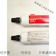 3M847 flexible and strong bonding rubber metal plastic washer edge sealing glue oil-resistant and high temperature fast-drying glue 3M847