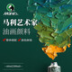 马利（Marie's）牌艺术家级油画颜料60ml初学者铝管单支200ml白色画家专用大支艺 694棕灰 6060(60ml)