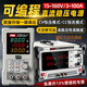 XMSJ可调直流稳压电源30V5A10A大功率开关手机维修可编程数显程控电源 TD1365程控款(36V/5A+9组存