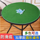 Zhenyue Mahjong tablecloth round table non-slip bottom thickened round tablecloth tablecloth round poker mat playing card game landlord table non-slip bottom round 1.2 meters green thickened crystal velvet