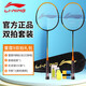 李宁（LI-NING）羽毛球拍雷霆9荧光正橘对拍成品已拉线AYPT701-22