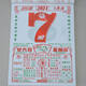 Old Almanac 2024 genuine Almanac Hong Kong version home wall hanging Hong Kong version hand-teared calendar calendar custom advertising logo big 8 open 3524 loli fan)
