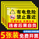 Electricity danger warning sticker signboard is a bit dangerous sticker Be careful about electricity hazard warning sign please do not touch close to it 5 sheets of distribution box 2-sticker 15x20cm
