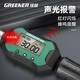 GREENER 1/4 Xiaofei digital display torque wrench 0.9-30Nm high-precision industrial grade ratchet torque household motorcycle set